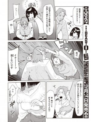 COMIC 快楽天ビースト 2023年12月号 [DL版]_153
