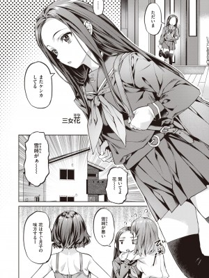 COMIC 快楽天ビースト 2023年12月号 [DL版]_101