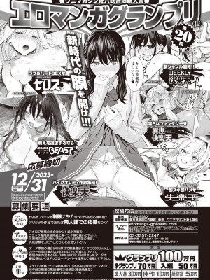 COMIC 快楽天ビースト 2023年12月号 [DL版]_244