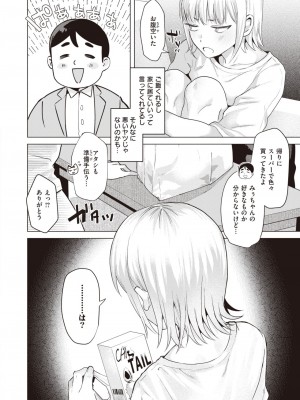 COMIC 快楽天ビースト 2023年12月号 [DL版]_203