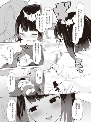 COMIC 快楽天ビースト 2023年12月号 [DL版]_154