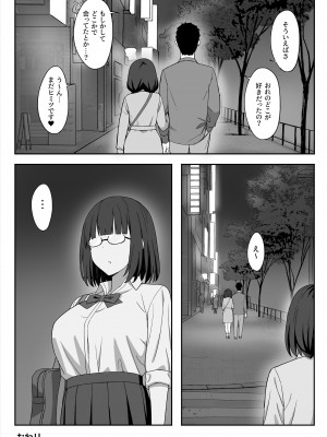 [ひよりハムスター] 地味巨乳のストーカー女に告白されたのでヤりまくってみた話 [DL版]_53