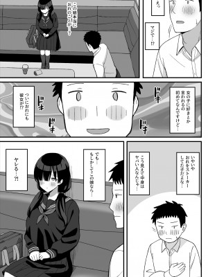 [ひよりハムスター] 地味巨乳のストーカー女に告白されたのでヤりまくってみた話 [DL版]_12