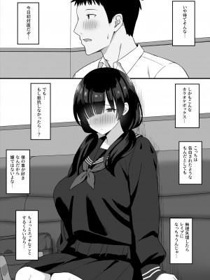 [ひよりハムスター] 地味巨乳のストーカー女に告白されたのでヤりまくってみた話 [DL版]_13