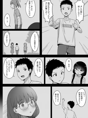 [ひよりハムスター] 地味巨乳のストーカー女に告白されたのでヤりまくってみた話 [DL版]_52