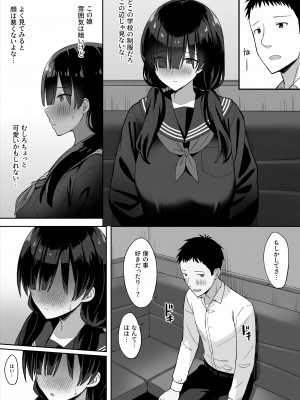 [ひよりハムスター] 地味巨乳のストーカー女に告白されたのでヤりまくってみた話 [DL版]_11