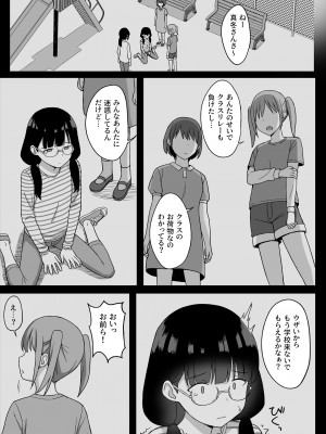 [ひよりハムスター] 地味巨乳のストーカー女に告白されたのでヤりまくってみた話 [DL版]_51