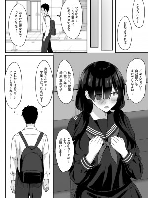 [ひよりハムスター] 地味巨乳のストーカー女に告白されたのでヤりまくってみた話 [DL版]_27