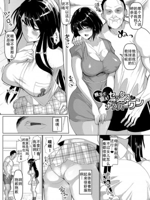 [chin] 親子で狙え!セックスナンバーワン (交尾のマナー その基本と原則) [老w个人汉化] [DL版]_02