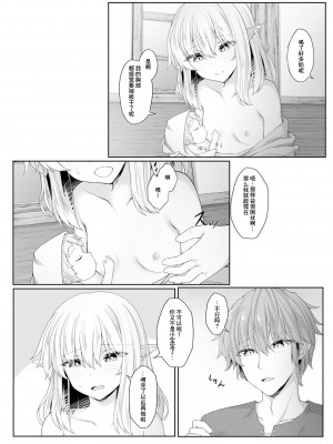 [沙々々] あなたに出会えて幸せでした (3)｜能够与你相遇我很幸福 3 [甜族星人X超勇漢化組]_05