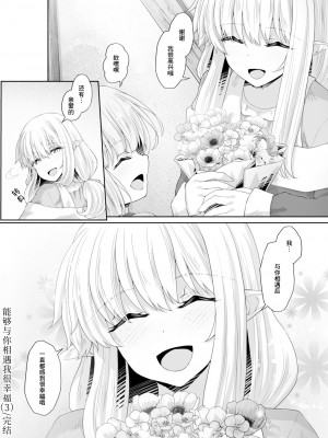 [沙々々] あなたに出会えて幸せでした (3)｜能够与你相遇我很幸福 3 [甜族星人X超勇漢化組]_33