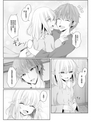 [沙々々] あなたに出会えて幸せでした (3)｜能够与你相遇我很幸福 3 [甜族星人X超勇漢化組]_04