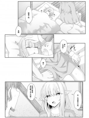 [沙々々] あなたに出会えて幸せでした (3)｜能够与你相遇我很幸福 3 [甜族星人X超勇漢化組]_22