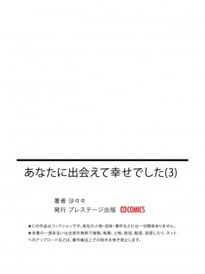[沙々々] あなたに出会えて幸せでした (3)｜能够与你相遇我很幸福 3 [甜族星人X超勇漢化組]_34