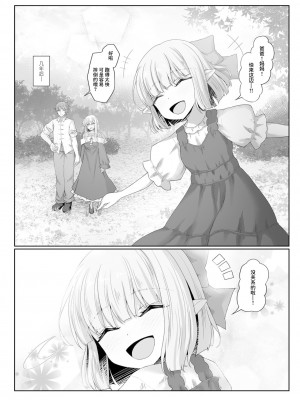 [沙々々] あなたに出会えて幸せでした (3)｜能够与你相遇我很幸福 3 [甜族星人X超勇漢化組]_11