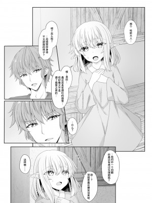 [沙々々] あなたに出会えて幸せでした (3)｜能够与你相遇我很幸福 3 [甜族星人X超勇漢化組]_03