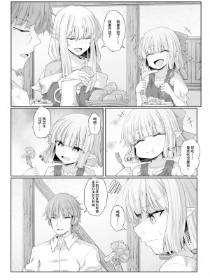 [沙々々] あなたに出会えて幸せでした (3)｜能够与你相遇我很幸福 3 [甜族星人X超勇漢化組]_20