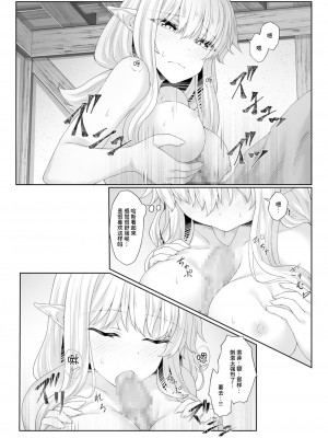 [沙々々] あなたに出会えて幸せでした (3)｜能够与你相遇我很幸福 3 [甜族星人X超勇漢化組]_24