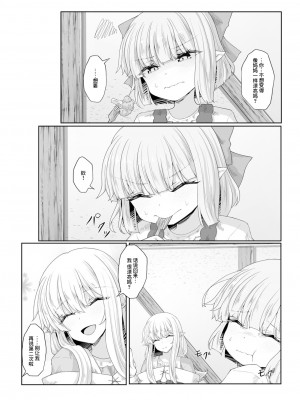 [沙々々] あなたに出会えて幸せでした (3)｜能够与你相遇我很幸福 3 [甜族星人X超勇漢化組]_21