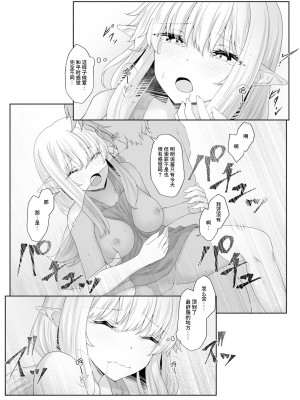 [沙々々] あなたに出会えて幸せでした (3)｜能够与你相遇我很幸福 3 [甜族星人X超勇漢化組]_16