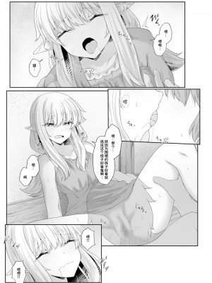 [沙々々] あなたに出会えて幸せでした (3)｜能够与你相遇我很幸福 3 [甜族星人X超勇漢化組]_14