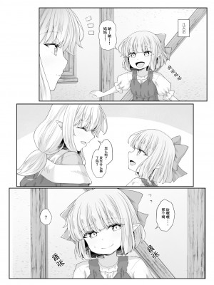 [沙々々] あなたに出会えて幸せでした (3)｜能够与你相遇我很幸福 3 [甜族星人X超勇漢化組]_31