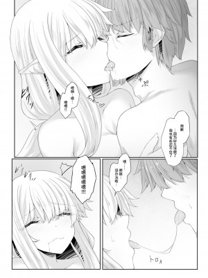 [沙々々] あなたに出会えて幸せでした (3)｜能够与你相遇我很幸福 3 [甜族星人X超勇漢化組]_27