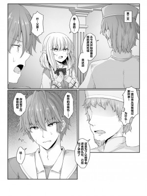 [沙々々] あなたに出会えて幸せでした (2)｜能够与你相遇我很幸福 2 [甜族星人X超勇漢化組]_08