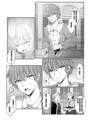 [沙々々] あなたに出会えて幸せでした (2)｜能够与你相遇我很幸福 2 [甜族星人X超勇漢化組]_13