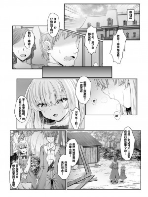 [沙々々] あなたに出会えて幸せでした (2)｜能够与你相遇我很幸福 2 [甜族星人X超勇漢化組]_15