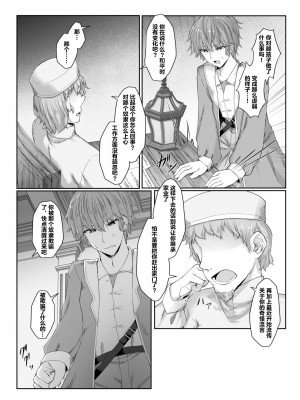 [沙々々] あなたに出会えて幸せでした (2)｜能够与你相遇我很幸福 2 [甜族星人X超勇漢化組]_11