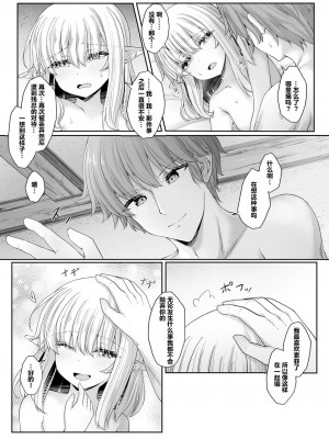 [沙々々] あなたに出会えて幸せでした (2)｜能够与你相遇我很幸福 2 [甜族星人X超勇漢化組]_24