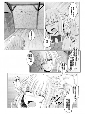 [沙々々] あなたに出会えて幸せでした (2)｜能够与你相遇我很幸福 2 [甜族星人X超勇漢化組]_09