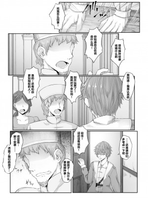 [沙々々] あなたに出会えて幸せでした (2)｜能够与你相遇我很幸福 2 [甜族星人X超勇漢化組]_07