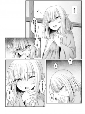 [沙々々] あなたに出会えて幸せでした (2)｜能够与你相遇我很幸福 2 [甜族星人X超勇漢化組]_30