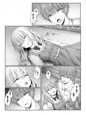 [沙々々] あなたに出会えて幸せでした (2)｜能够与你相遇我很幸福 2 [甜族星人X超勇漢化組]_14