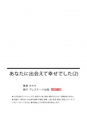 [沙々々] あなたに出会えて幸せでした (2)｜能够与你相遇我很幸福 2 [甜族星人X超勇漢化組]_31