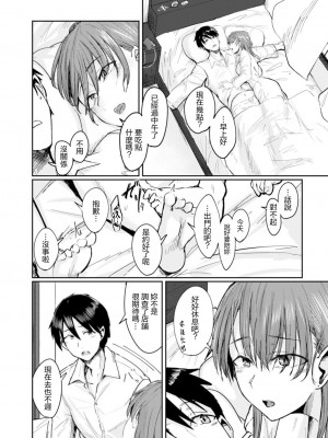 [白菊] そばにいたい 401号室 (コミックリブート Vol.17) [中国翻訳] [DL版]_02