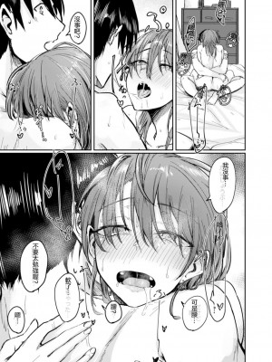 [白菊] そばにいたい 401号室 (コミックリブート Vol.17) [中国翻訳] [DL版]_11