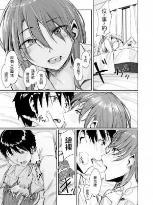 [白菊] そばにいたい 401号室 (コミックリブート Vol.17) [中国翻訳] [DL版]_03