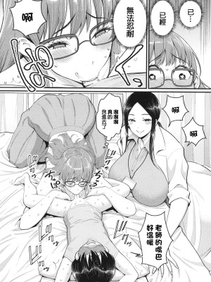 [アガタ] しおり先生はおち○ちんの育て屋さん [篆儀通文書坊漢化]_059