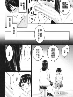 [アガタ] しおり先生はおち○ちんの育て屋さん [篆儀通文書坊漢化]_007