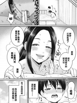 [アガタ] しおり先生はおち○ちんの育て屋さん [篆儀通文書坊漢化]_025