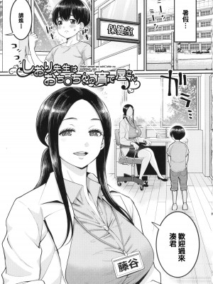 [アガタ] しおり先生はおち○ちんの育て屋さん [篆儀通文書坊漢化]_004