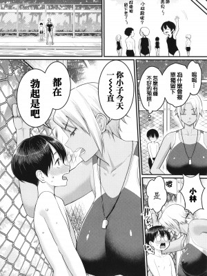 [アガタ] しおり先生はおち○ちんの育て屋さん [篆儀通文書坊漢化]_031