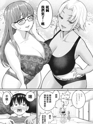 [アガタ] しおり先生はおち○ちんの育て屋さん [篆儀通文書坊漢化]_104