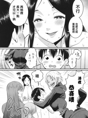 [アガタ] しおり先生はおち○ちんの育て屋さん [篆儀通文書坊漢化]_163