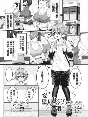 [アガタ] しおり先生はおち○ちんの育て屋さん [篆儀通文書坊漢化]_176