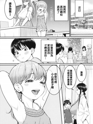 [アガタ] しおり先生はおち○ちんの育て屋さん [篆儀通文書坊漢化]_080