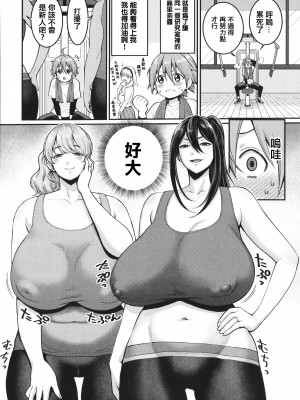 [アガタ] しおり先生はおち○ちんの育て屋さん [篆儀通文書坊漢化]_177